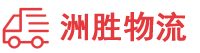 重庆到海头镇物流公司